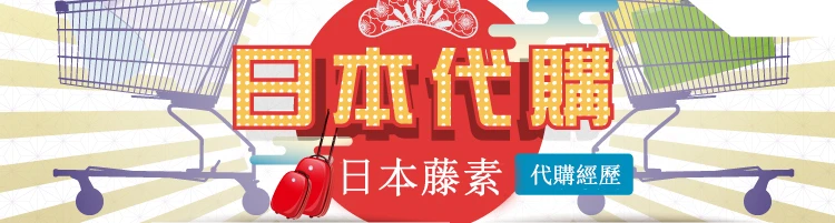日本藤素代購經歷分享