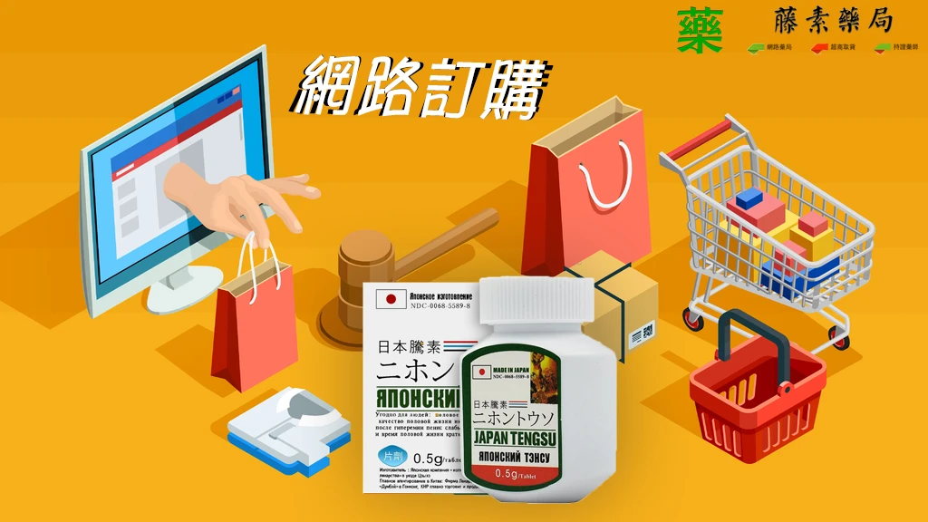 日本藤素哪裡買?台灣購買渠道與價格全解析