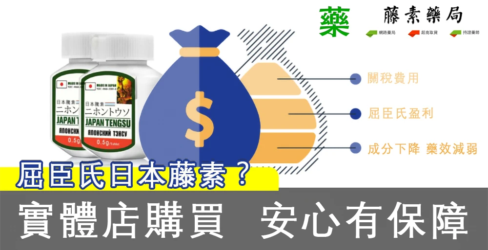 屈臣氏日本藤素
