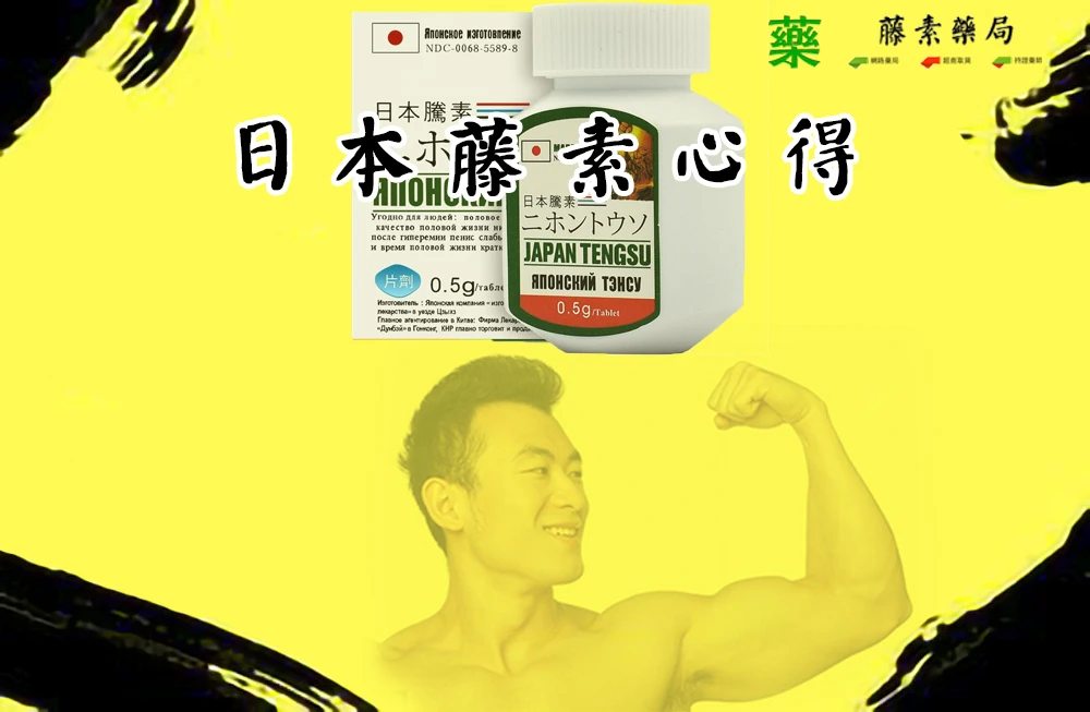 日本藤素使用心得:從被分手到重新找回自信的真實故事
