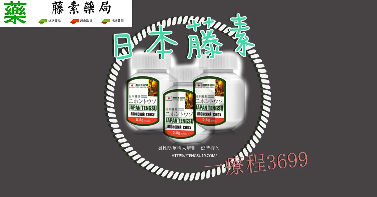 日本藤素效果2
