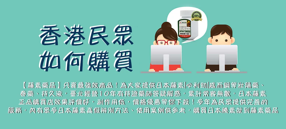 日本藤素效果真的那麼好?香港顧客來台灣購買使用心得分享