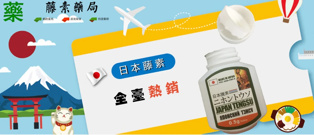日本藤素使用者口碑