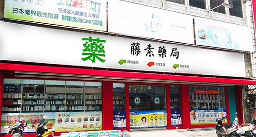 日本藤素訂購疑問完整解答|配送、付款、退貨一次搞清楚