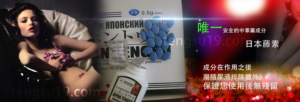 正品日本藤素購買管道說明圖